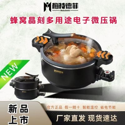 梅特德菲多功能粘锅电炒锅智能上蒸下煮煎烙油炸火锅一体微压锅
