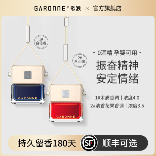 歌浪香水车载精油挂件汽车香水持久淡香氛车汽车用摆件香薰车内
