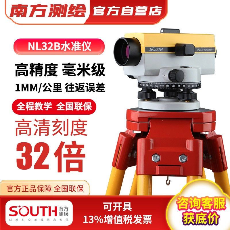 H南方水准仪NL2高精度工程测量2mm自动安平水平仪