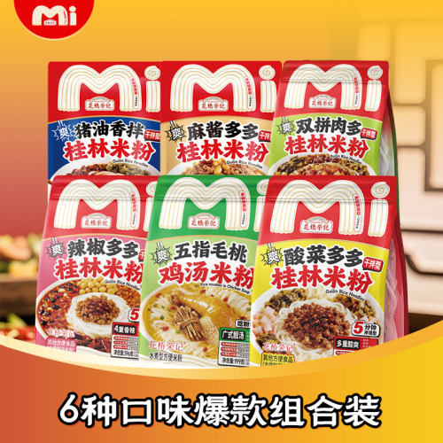 花桥荣记混合口味方便桂林米粉