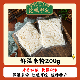 花桥荣记桂林鲜湿米粉米线广西正宗粉丝商用批发独立包装袋装速食