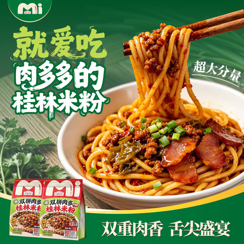 花桥荣记双拼肉多桂林米粉干拌型速食即食宿舍囤货大包装方便米线