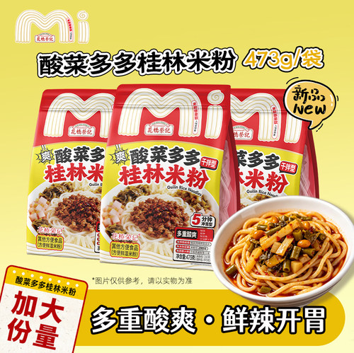 花桥荣记酸菜多多桂林米粉