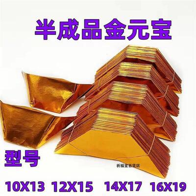 特级金元宝元宝纸半成品超厚厚款金纸折纸整箱烧纸手叠工厂家