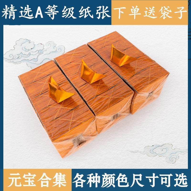 纸金元宝半成品清明节中元节忌日上坟祭祖堂口火供用品大全金条