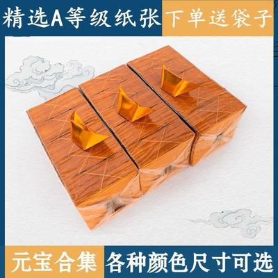 纸金元宝半成品清明节中元节忌日上坟祭祖堂口火供用品大全金条