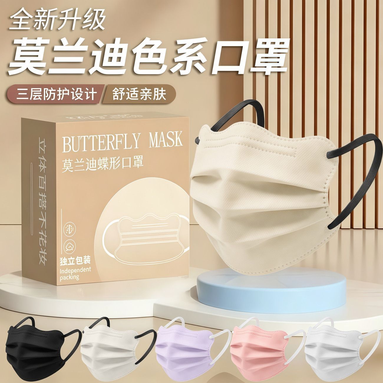 蝴蝶形口罩护眼角高颜值三层显脸小美颜v型波浪形马卡龙独立包装