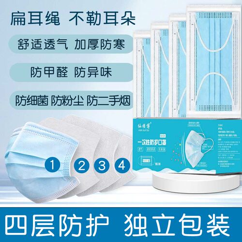 四层加厚一次性独立包装口罩正品宽扁耳绳防护熔喷布过滤舒适透气