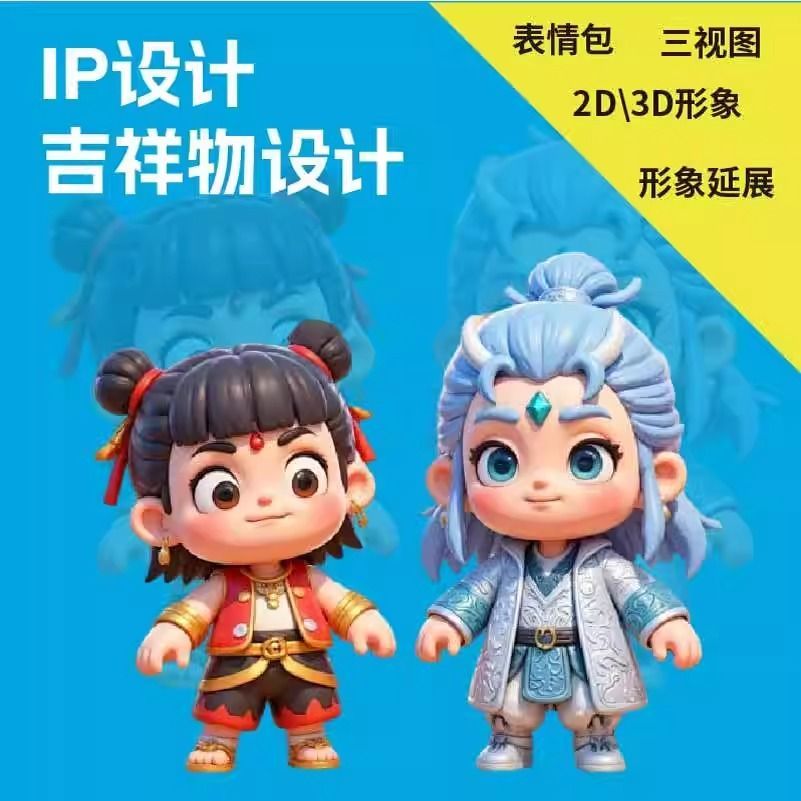 企业ip形象设计吉祥物三