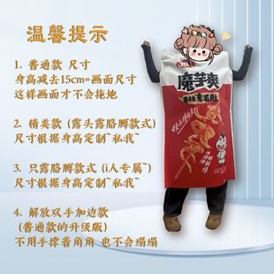 漫展顶网红抽象超大卫龙魔芋爽COS服定制抖音热门同款可来图定制