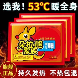 朵拉熊暖身贴 63℃持续发热 增强型保暖 即贴即热 全身可用