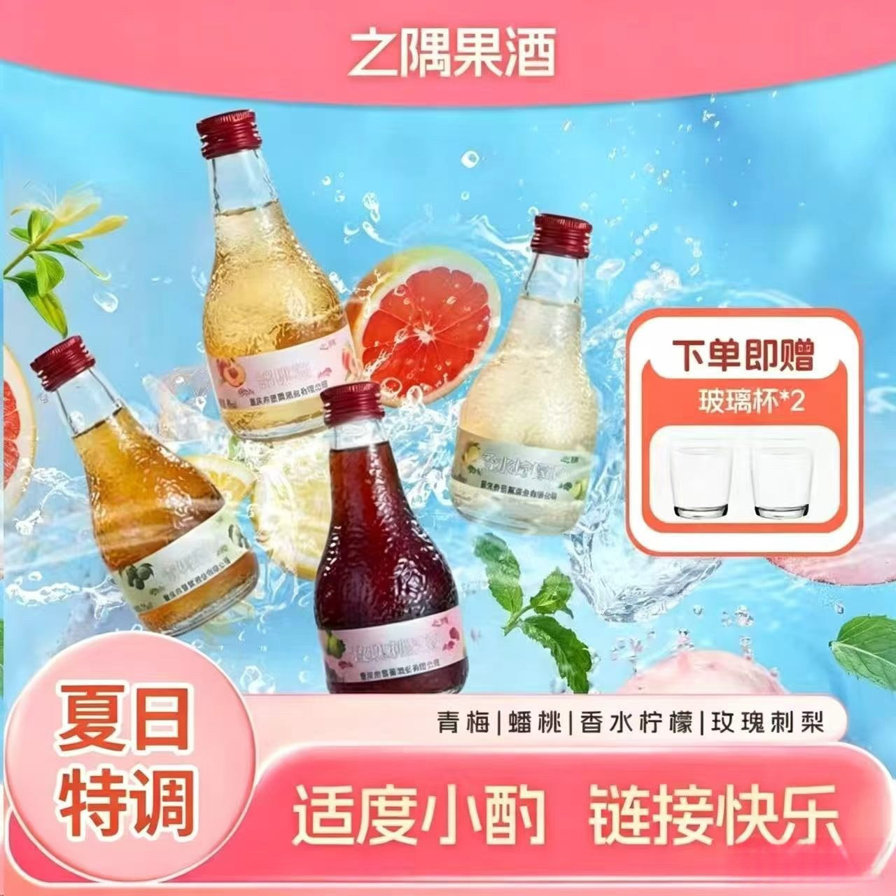 之隅果味酒纯水果发酵低度数微醺蓝莓甜酒适合女生喝梅子酒伴手礼