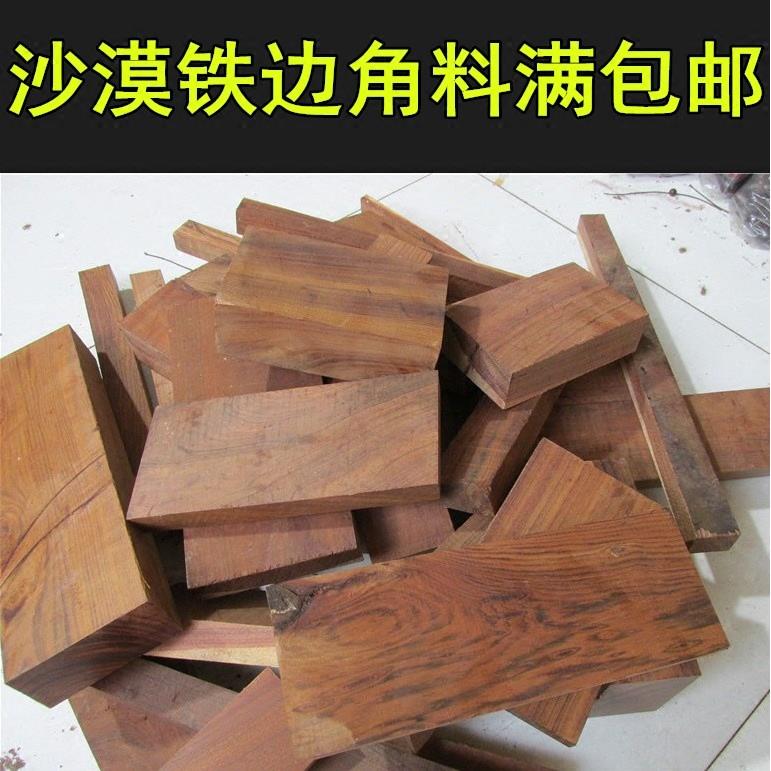 新年特惠 沙漠铁木边角料原木雕刻手把件弹弓柄贴片印床文玩小料