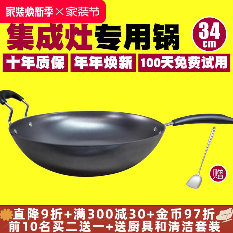 豪森集成灶专用炒锅生铸铁炒菜锅无油烟不粘锅不生锈无涂层异形锅