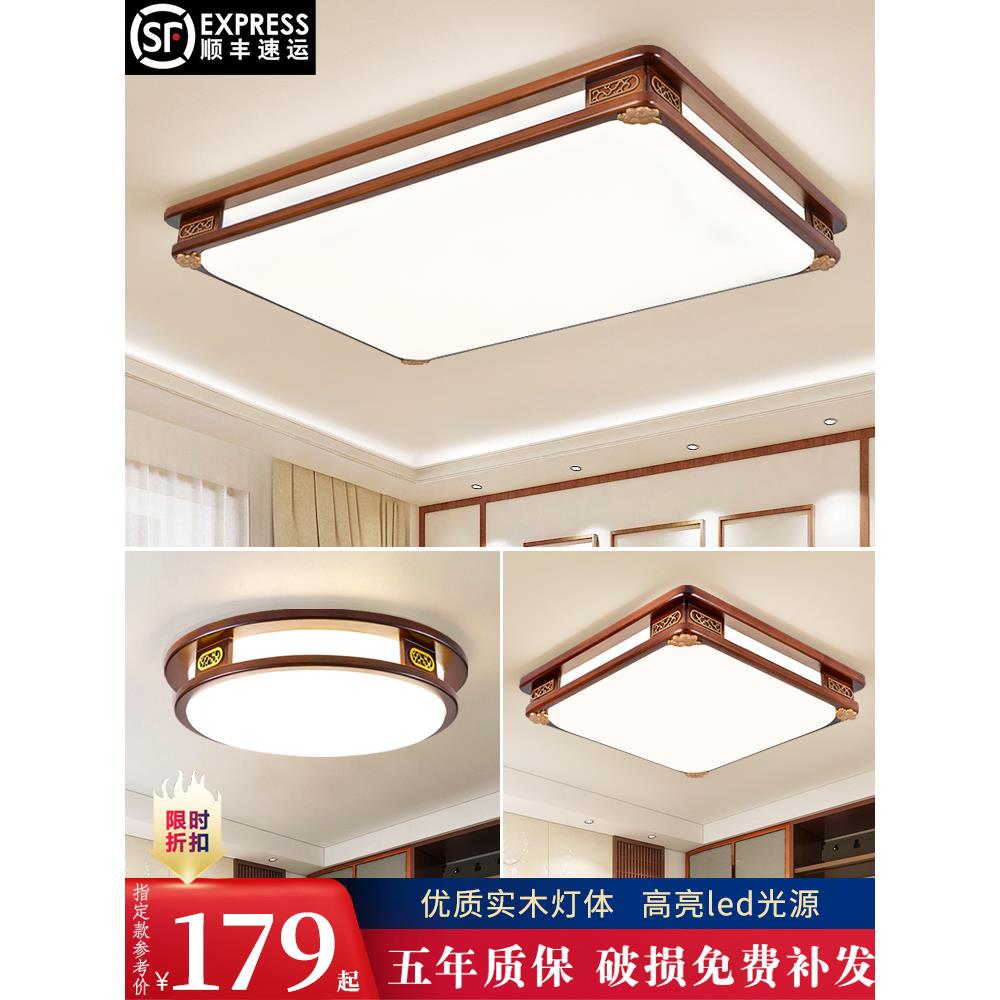 新中式实木吸顶灯客厅灯led大厅灯长方形中国风餐厅卧室现代灯具