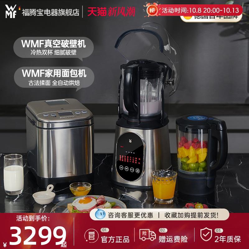 德国WMF真空轻音破壁机家用小型多功能加热养生辅食机豆浆料理机
