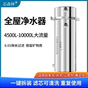 芯森林全屋净水器家用直饮不锈钢超滤净水机大流量过滤器芯可清洗