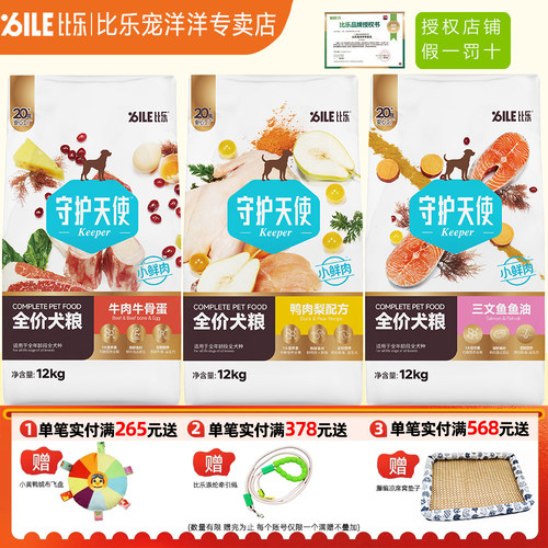 比乐狗粮鸭肉梨小中大型通用犬粮