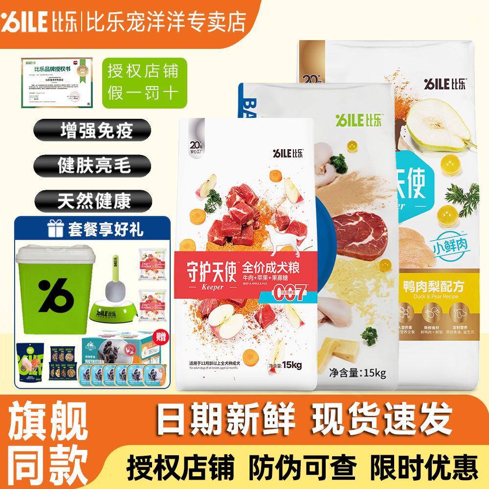 比乐狗粮守护者15kg原味鲜10kg成犬幼犬繁育鸭肉梨全价中大型犬粮