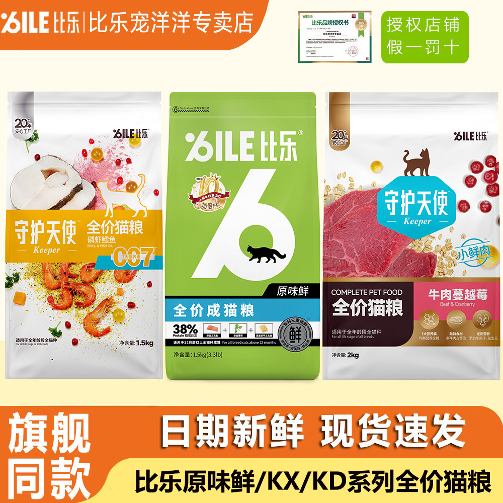 比乐成猫粮原味鲜冻干低敏1.5kg
