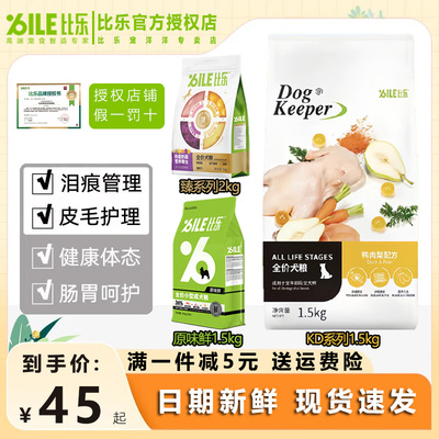 比乐狗粮守护者鸭肉梨全价成犬粮