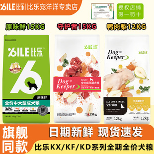比乐狗粮原味鲜无谷冻干金毛泰迪守护者小型中大型全价幼犬成犬粮