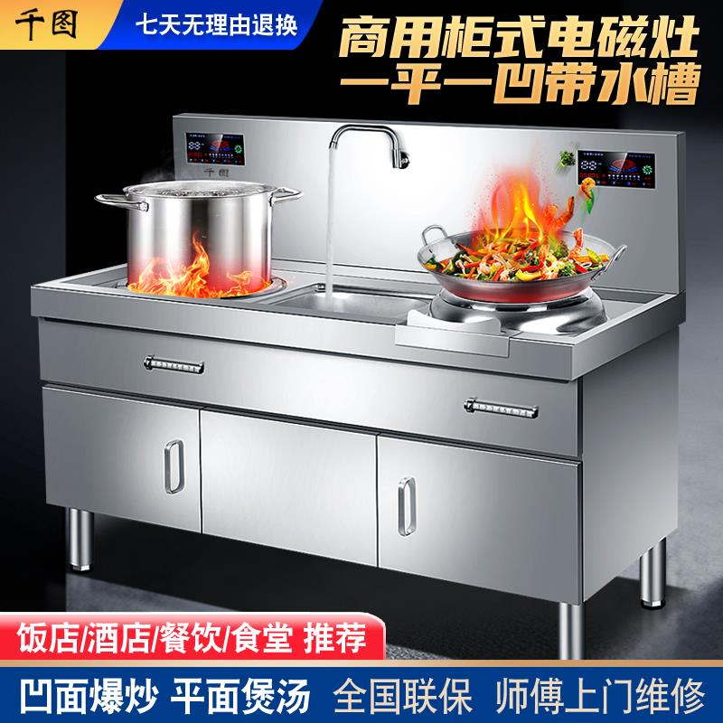 商用平凹组合大功率柜式电磁灶台爆炒炉煲汤炉三相电15kw厨房设备