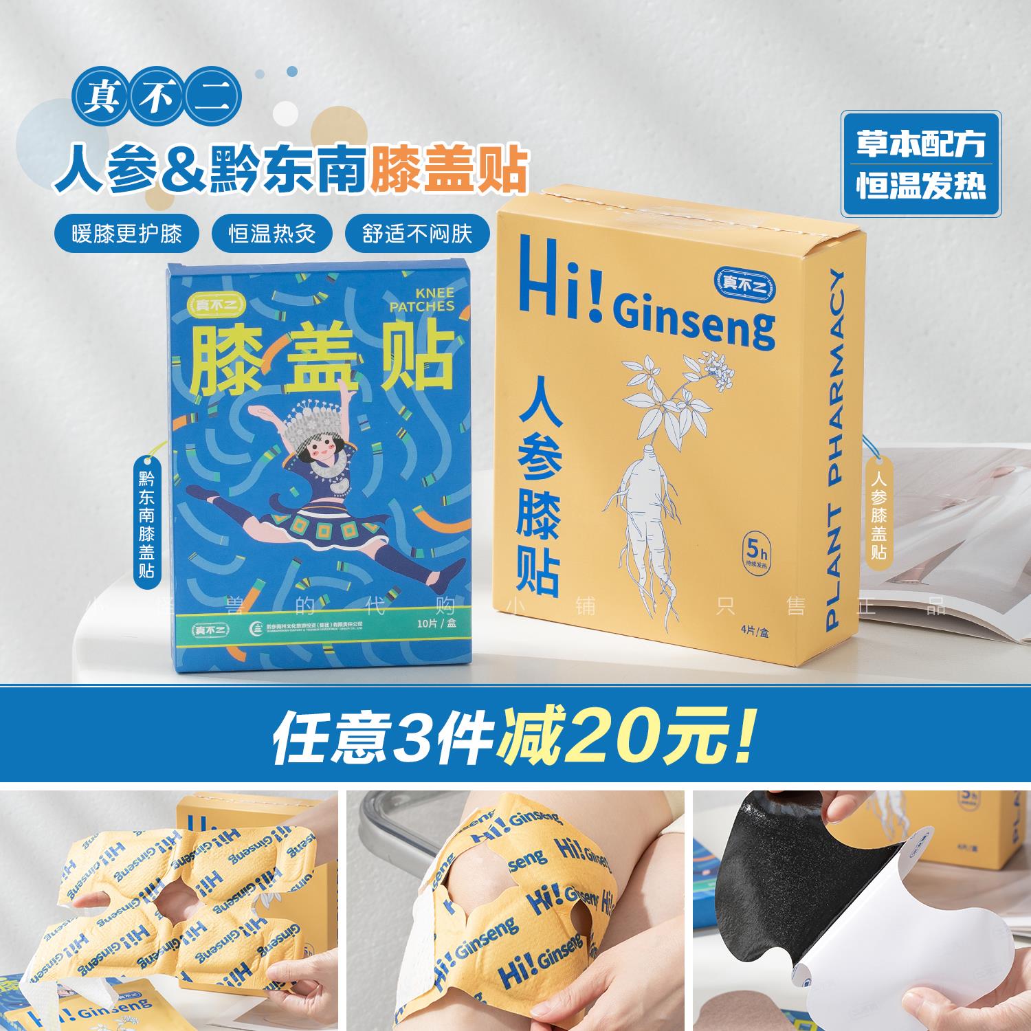 真不二人参膝盖贴黔东南关节热敷自发热护膝保暖贴艾灸除湿助眠