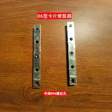 86型暗盒底盒修复器开关面板移位器无底盒插座板材开孔固定器