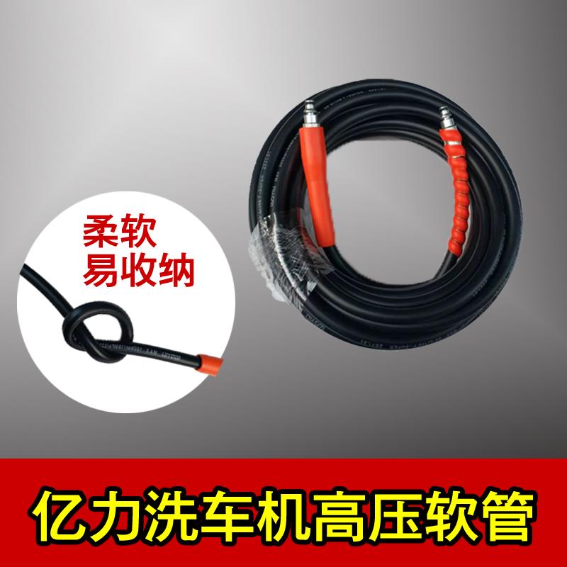 亿力洗车机高压水管配件家用出水延长管软管商用洗车机防爆钢丝管
