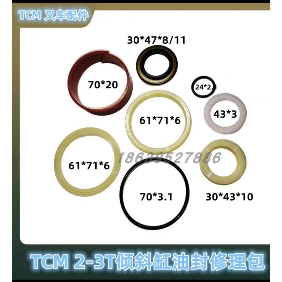 梯西埃姆TCM叉车3吨倾斜油缸修理包 ATF升降油封原装进口材质油封