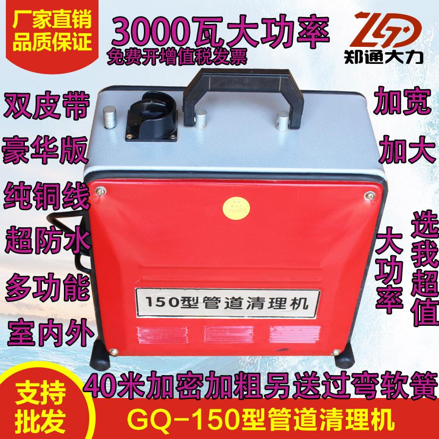 3000瓦GQ-150型大功率电动管道疏通机专业通下水道清理机市政物业