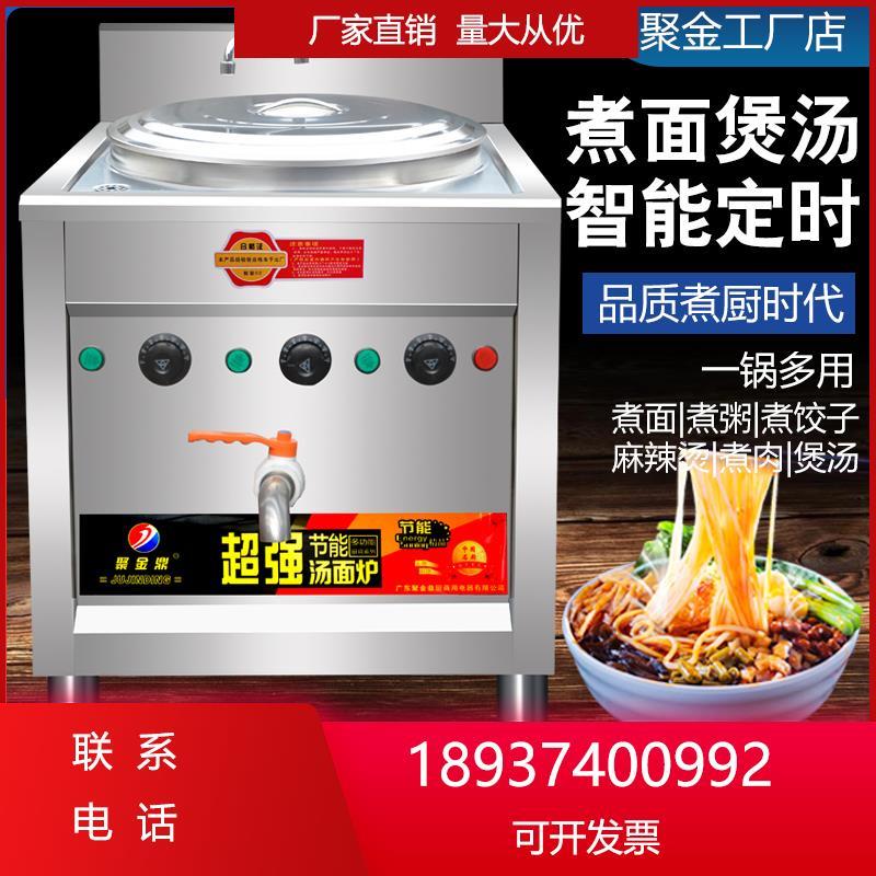 煮面炉商用燃气电多功能汤粉节能保温汤面炉方形冒菜电热汤桶锅