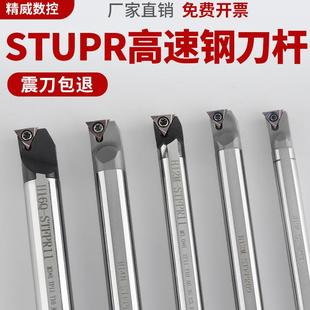 STUPR11 高速钢抗震内孔刀杆防震小孔数控车床镗孔合金车刀杆H16Q