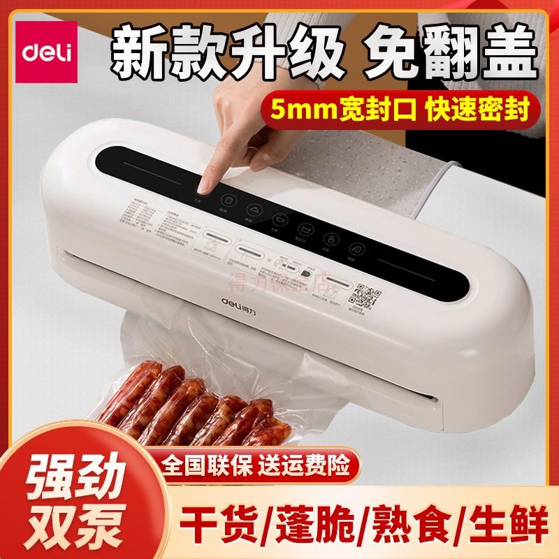 得力LM999真空食品包装机家庭用商用全自动抽气密封保鲜机 封口机