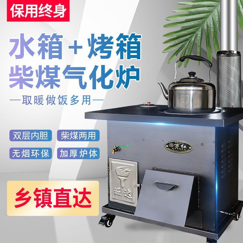 柴煤两用气化取暖炉柴火灶家用烧木柴农村室内无烟移动大锅灶台