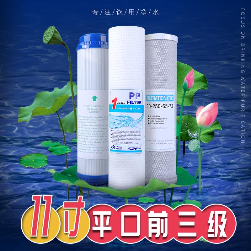 11寸前三节净水器滤芯通用前置PP棉压缩活性炭UDF颗粒碳过虑水器
