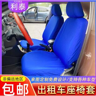 北汽EU5桑塔纳比亚迪福瑞迪 出租车广告座椅套定制全包围布料加厚