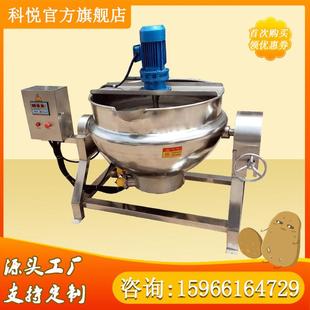 卤煮锅 梨膏熬制夹层锅配件凉粉带搅拌加工机器火锅底料炒料机