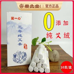 爱灸堂细艾灸条三年陈纯艾条熏家用非无烟艾灸馆专用艾柱艾草正品