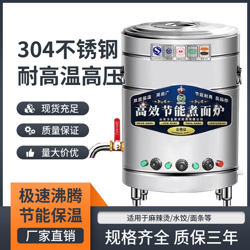 煮面炉商用煮面桶电热燃气汤锅麻辣烫水饺节能煮面锅卤水桶
