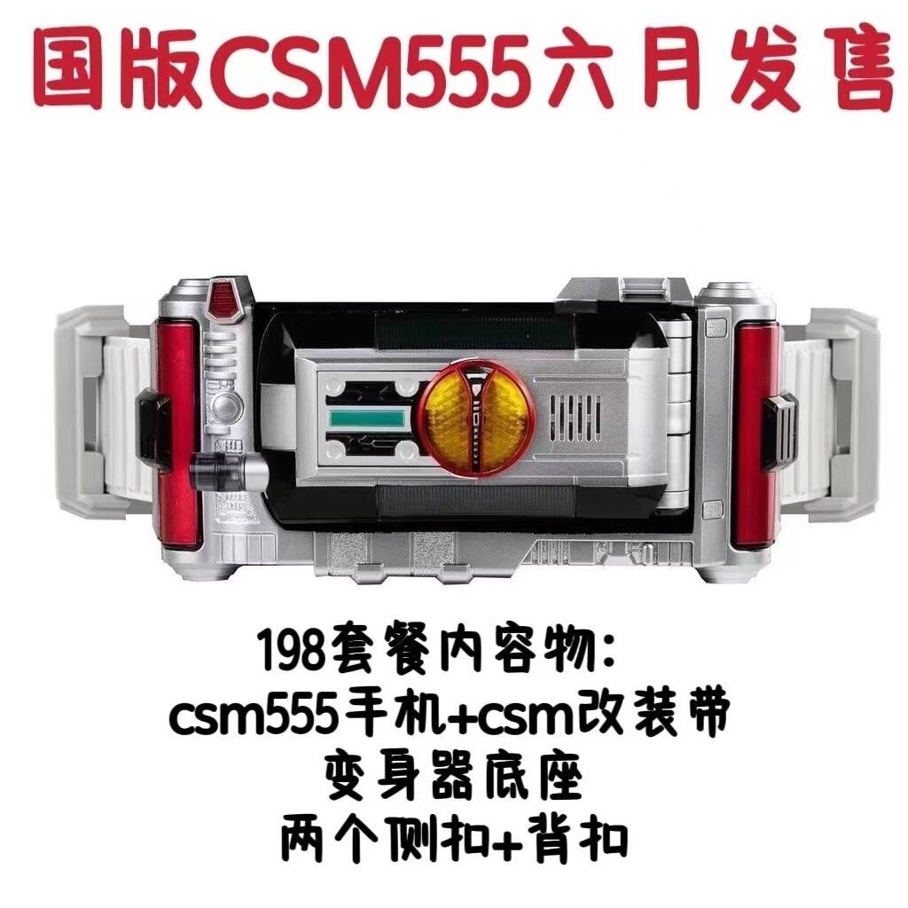 国版CSM假面骑仕FAIZ555 零一凯撒驱动器 草加DX变身腰带凯撒腰带