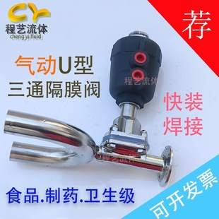 U型隔膜阀焊接 卫生级气动U型三通隔膜阀食品制药纯水卡箍气动快装