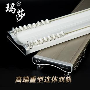 玛莎铝合金连体窗帘轨道双轨滑道导轨客厅重型直轨配件静音窗帘杆
