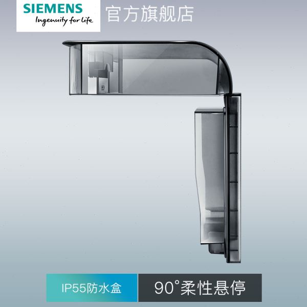 西门子睿越IP55透明防水盒 等级防溅盒 (可90°悬停)防水插座灰色