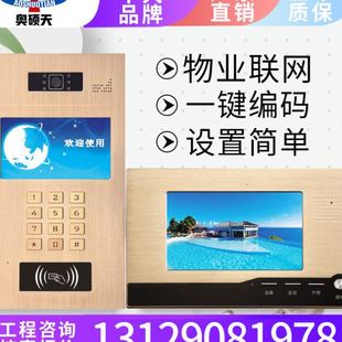 AST奥硕天可视对讲门铃家用监控有线智能家居楼宇对讲门禁系统