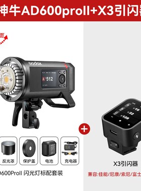 神牛【新品热销】AD600PROII二代外拍灯高速同步闪光灯自动测光频