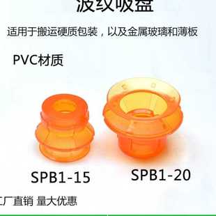 真空吸盘机械手配件PVC材质耐磨吸纸箱搬运SPB1 20气动 SPB1