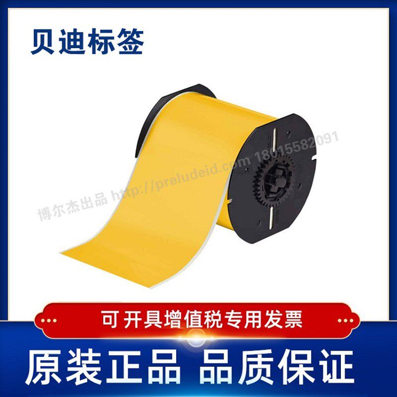 Brady贝迪595 B30C-4000-595-YL 色带 (计价单位:卷) 黄色