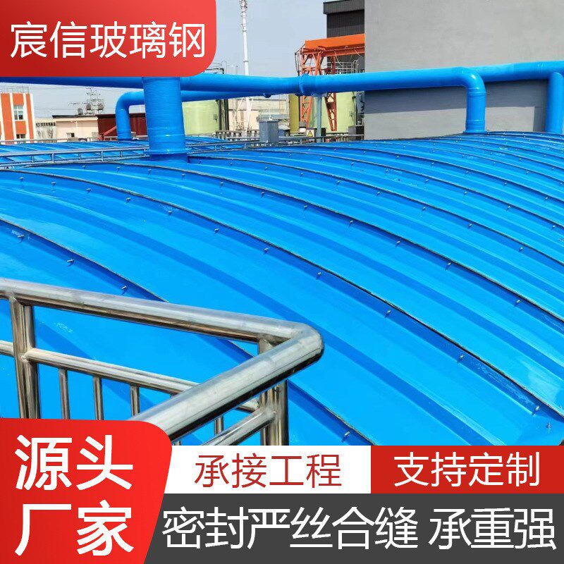 玻璃钢除臭收集罩防臭密封防雨弧形集气罩 FRP污水池拱形盖板厂家